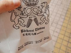 -贝克托马斯·德式烘焙传承(南新店)
