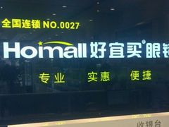 -好宜家眼视光·蔡司店(临汾店)