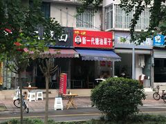 -邓记新一代糖油果子(四川煤管局供销公司职工宿舍店)