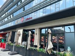 -我的面 川味Bistro(后沙峪店)