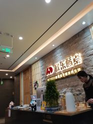 -敖东酵素·离子暖房