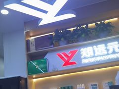 -郑远元专业修脚房(百花三路店)