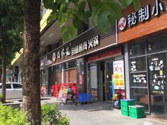 门面-佰味龙自助烤肉火锅(寮步店)