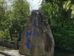 -和顺柏联温泉