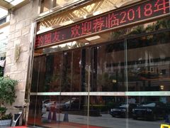 -广州克莱顿酒店