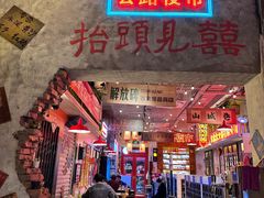 -江北北火锅馆·公路夜市(魏公村店)