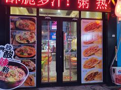 门面-吉品合酥脆烤饼(哈西金街店)