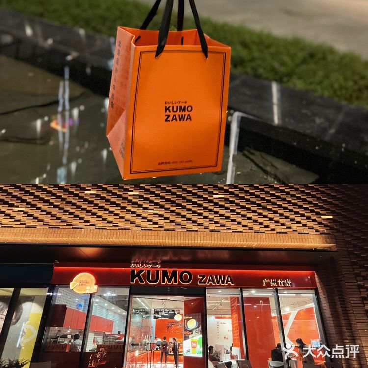 广州新店|KUMO ZAWA酷末萨华😋一口软绵