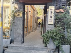-四喜小胖·北京涮肉(五道营店)