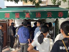 -洪湖里高汤云吞