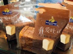 -真爱吐司(龙湖店)