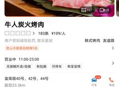 -牛人·雪花牛·木炭烤肉(昆山陆家店)