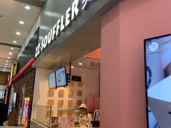 门面-狐狸和向日葵(北京路店)