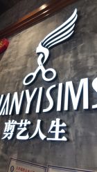 -T.1 hair salon烫染接发
