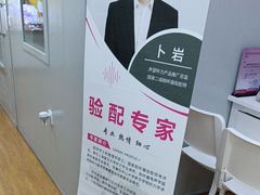 -声望听力助听器(东方路店)