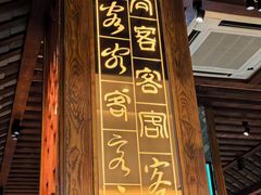 -客家汇·客家传承菜(水库店)