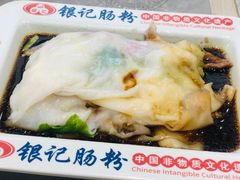 金奖招牌肠粉-银记肠粉店(北京路店)