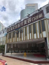 -润泽瑞尼丝医疗美容医院