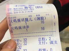 -清真·二嫂子煎饼果子(鼓楼旗舰形象店)