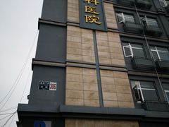 -北京市丰盛中医骨伤专科医院