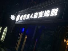 -百谜机械解谜工场