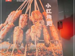 -小红烤翅(傅厚岗店)