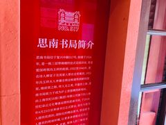 -思南书局(复兴中路店)