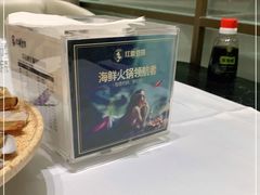 -红鼎豆捞·非遗鲍皇汤火锅(宝丰路店)