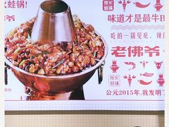 -老佛爷蛙锅•鲜蛙煲(麦凯乐店)