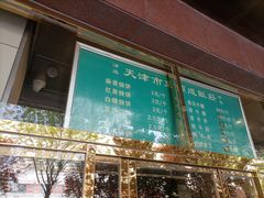 -来顺成饭庄