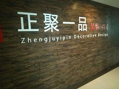 -正聚装饰·老房翻新装修设计体验馆(普陀店)