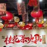 有事找桂花｜杨桂花火锅