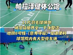 -帕拉泽羽毛球·篮球·乒乓球·健身