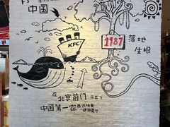 -肯德基(前门店)