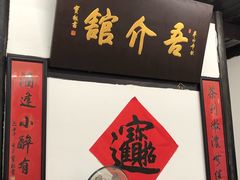 -吾介小籠館