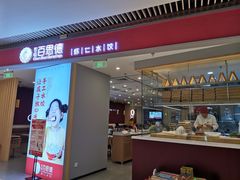 门面-客临百思德·东北特色馆(龙湖时代天街店)