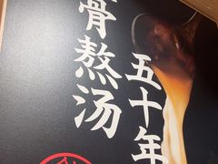 -味千拉面(广州白云机场T1西二店)
