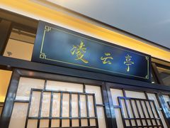 -舟小鲜·舟山小渔村(凤城四路中登广场店)