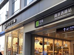 门面-早安巴黎(四季坊店)