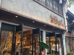 -佳藕天成(南宋御街店)