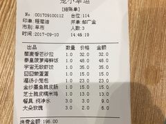 账单-一笼小幸运