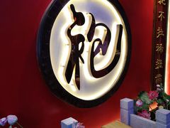 景观位-袍家大院重庆火锅(文安路店)