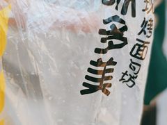 -味多美蛋糕(马家堡永辉店)