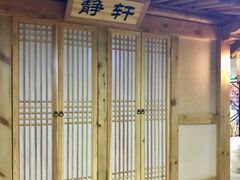 -绿岛汤泉韩式休闲会所