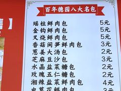 -百年德园(侯家塘店)
