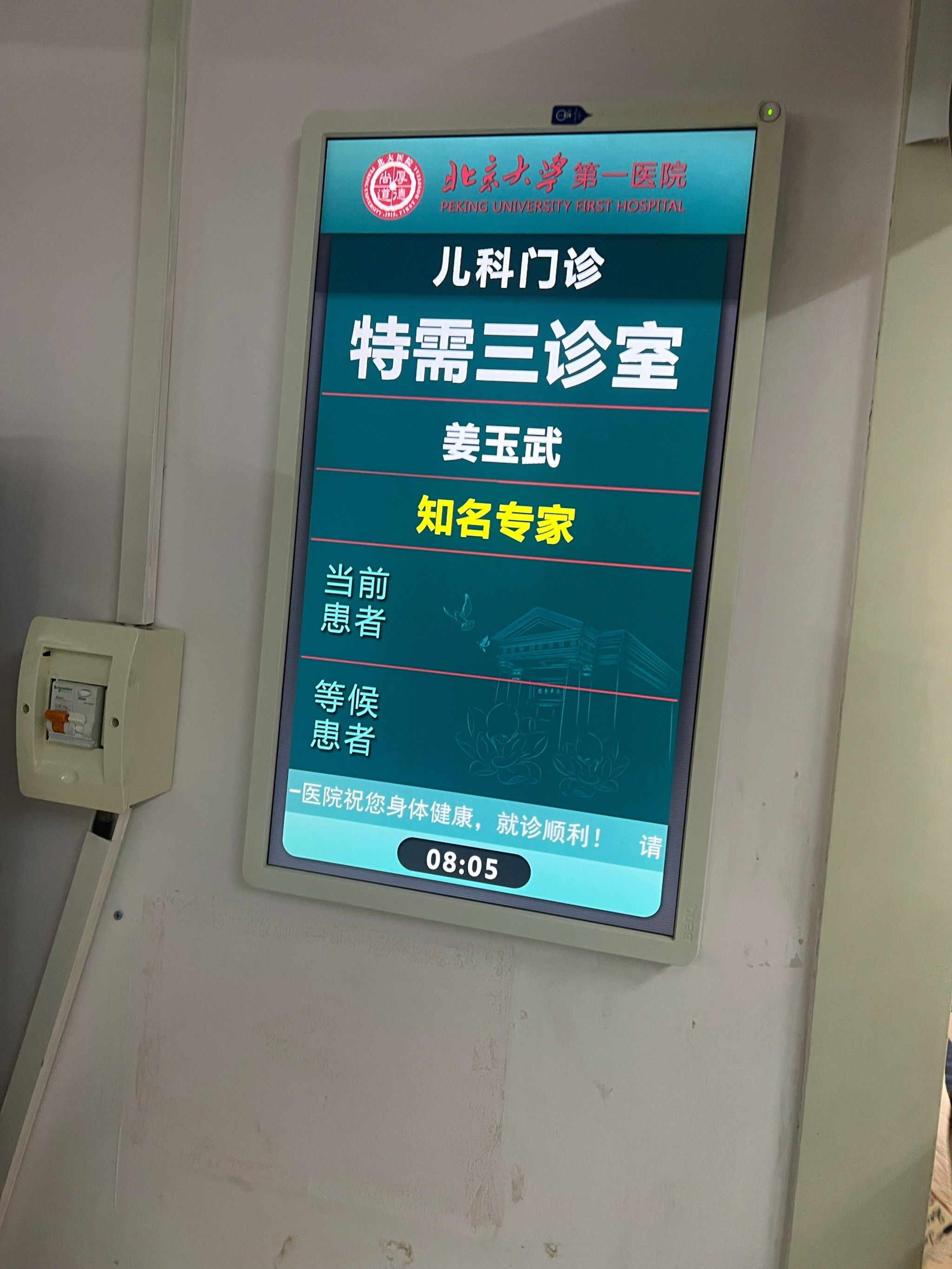 北京大学第一医院门诊陪诊挂号服务专家问诊重点记录，不漏关键建议的简单介绍