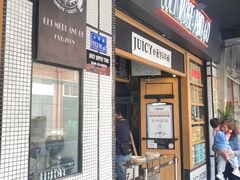 -Juicy Bakery(大学路店)