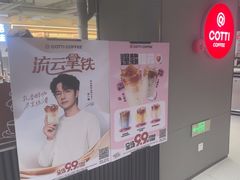 -库迪咖啡(兆丰广场店)