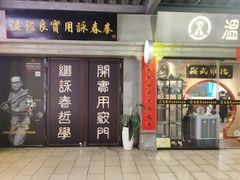 -温鉴良实用咏春拳