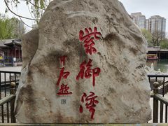 -皇家御河游(紫御湾码头)